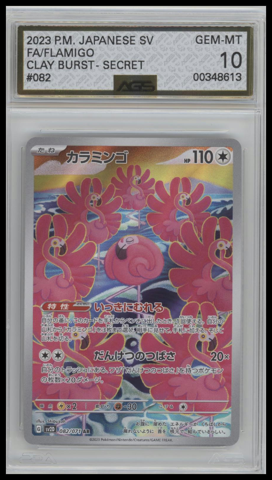 AGS10 - 2023 Pokemon Flamigo 082/071 Art Rare - Japanese Clay Burst