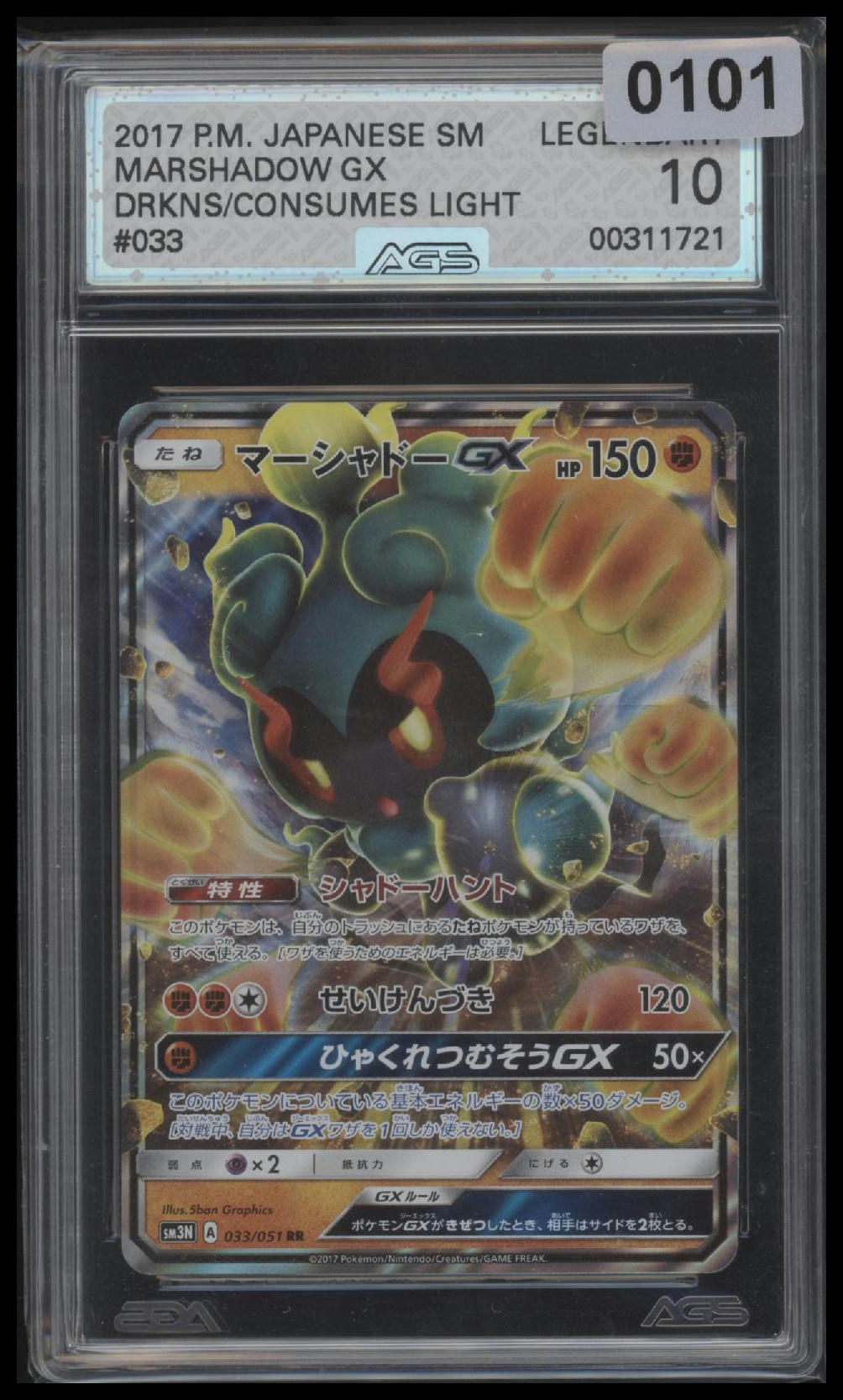 AGS10 Legendary Japanese PM Marshadow GX 033/051 Darkness That Consumes Light