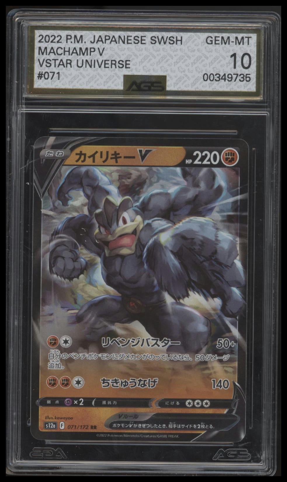 AGS10 Machamp V 071/172 RR VSTAR Universe s12a Pokemon Card