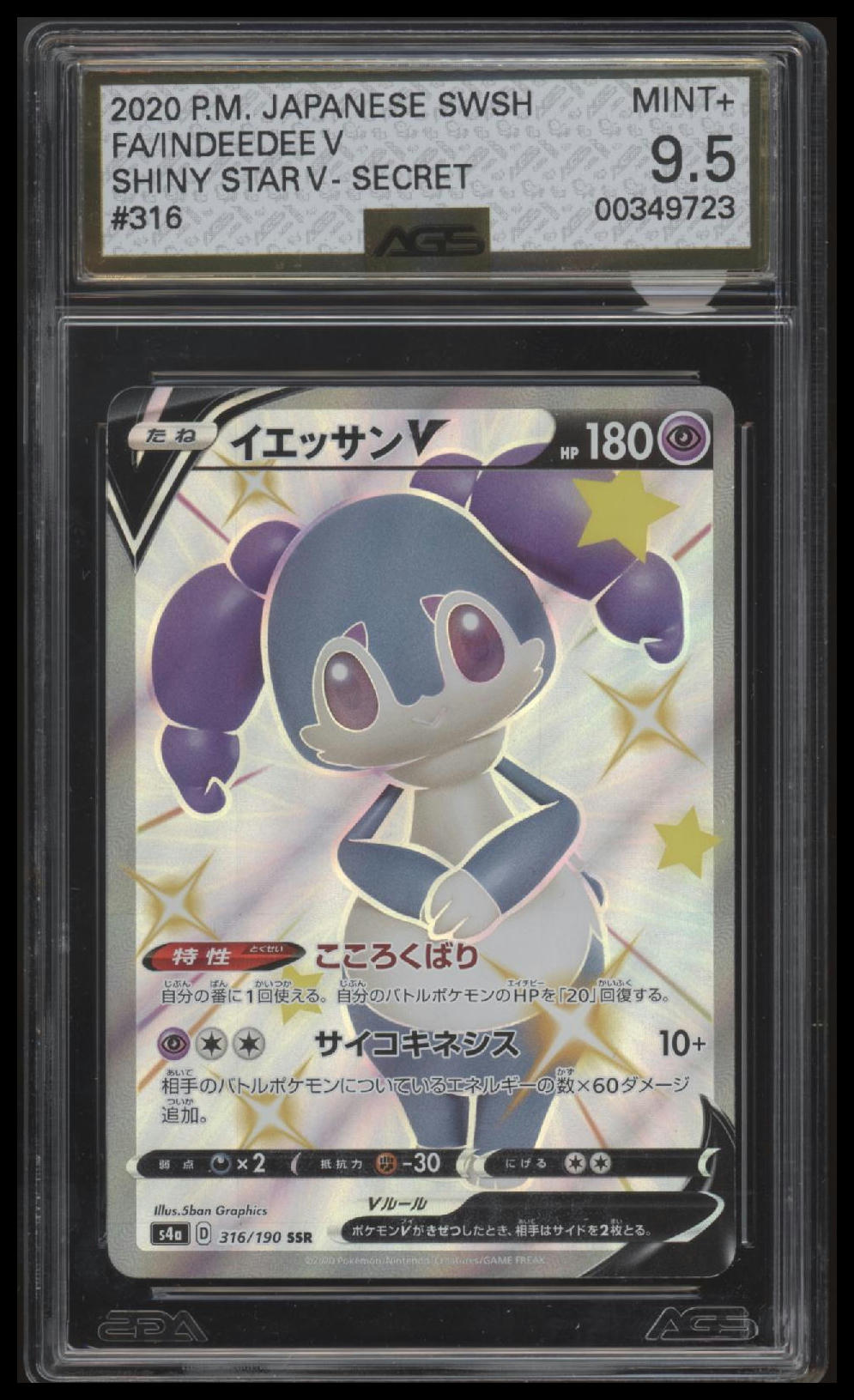 AGS10 -2020 POKEMON SWSH JAPANESE SECRET RARE SHINY STAR V FULL ART INDEEDEE