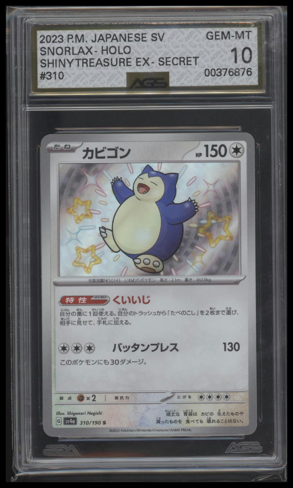 AGS 10- Snorlax 310/190 Sv4a: Shiny Treasure Ex Holo (Japanese) Pokemon